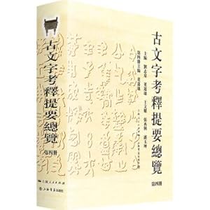 Imagen del vendedor de An overview of the ancient texts (fourth volume)(Chinese Edition) a la venta por liu xing