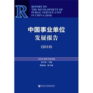 Bild des Verkufers fr China Business Unit Development Report (2018)(Chinese Edition) zum Verkauf von liu xing