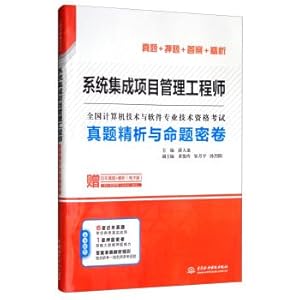 Imagen del vendedor de System integration project management engineer Zhenti analysis and proposition secret volume national computer technology and software professional and technical qualification examination(Chinese Edition) a la venta por liu xing