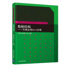 Seller image for Data Structure: From Concept to Java to Realize the Selection of Specialized Textbooks for Undergraduate Computer Majors in Colleges and Universities. Algorithms and Program Design(Chinese Edition) for sale by liu xing