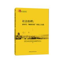Immagine del venditore per Social Governance: Online Practice of the New Age Maple Bridge Experience(Chinese Edition) venduto da liu xing