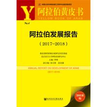 Imagen del vendedor de Arab Development Report (2017~2018)(Chinese Edition) a la venta por liu xing