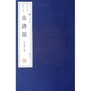 Seller image for Ancient poetry source (a total of three volumes) Wenhua series series(Chinese Edition) for sale by liu xing