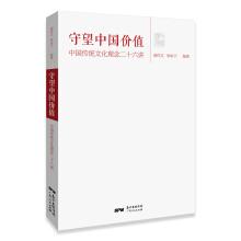Imagen del vendedor de Watching China's Value: Twenty-sixth Chinese Traditional Culture Concept(Chinese Edition) a la venta por liu xing