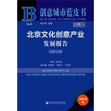 Seller image for Creative City Blue Book: Beijing Cultural and Creative Industry Development Report (2018)(Chinese Edition) for sale by liu xing