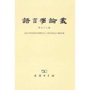 Imagen del vendedor de Linguistics (58th Series)(Chinese Edition) a la venta por liu xing