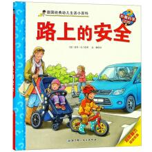 Seller image for Safety on the road. the classic German children's life encyclopedia(Chinese Edition) for sale by liu xing