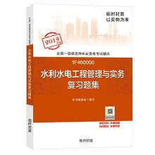 Seller image for First-level construction engineer 2019 teaching materials. one construction 2019 water conservancy and hydropower project management and practice review questions(Chinese Edition) for sale by liu xing