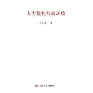 Immagine del venditore per Greatly optimize the business environment(Chinese Edition) venduto da liu xing