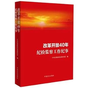 Seller image for The 40th Anniversary of the Reform and Opening up(Chinese Edition) for sale by liu xing