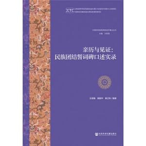 Bild des Verkufers fr Experience and Witness: An Interpretation of the Oath of the National Unity(Chinese Edition) zum Verkauf von liu xing