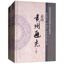 Seller image for Jiajing Guizhou Tongzhi (Set 2 Volumes)(Chinese Edition) for sale by liu xing