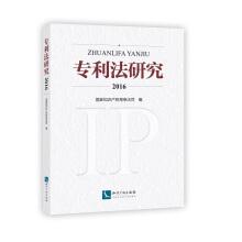 Imagen del vendedor de Patent Law Research 2016(Chinese Edition) a la venta por liu xing