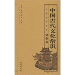 Imagen del vendedor de Chinese Ancient Culture Common Sense National Reading SeriesChinese Classics Chinese Studies Pocket Book(Chinese Edition) a la venta por liu xing