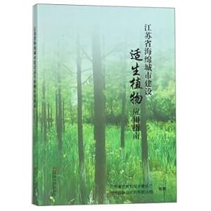 Seller image for Guide to the application of suitable plants in the construction of sponge city in Jiangsu Province(Chinese Edition) for sale by liu xing