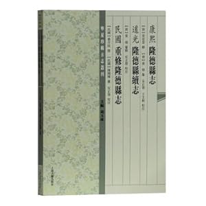Seller image for (Kangxi) Lund County County (Daoguang) Lund County County Continued (Republic of China) Rebuilt Longde County(Chinese Edition) for sale by liu xing