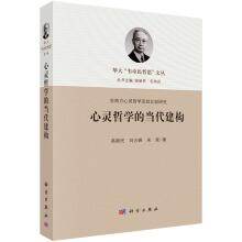 Seller image for The contemporary construction of spiritual philosophy(Chinese Edition) for sale by liu xing