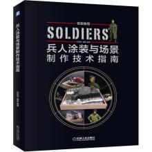 Imagen del vendedor de Soldier Painting and Scene Making Technical Guide(Chinese Edition) a la venta por liu xing