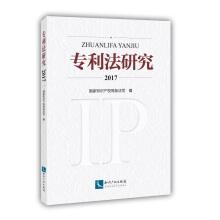 Imagen del vendedor de Patent Law Research 2017(Chinese Edition) a la venta por liu xing