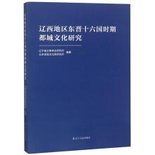 Immagine del venditore per Study on Metropolitan Culture in the Period of Eastern Jin Dynasty and Sixteen Kingdoms in Western Liaoning(Chinese Edition) venduto da liu xing