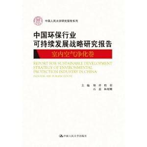 Immagine del venditore per China Environmental Protection Industry Sustainable Development Strategy Research Report (Indoor Air Purification Volume) (China Renmin University Research Report Series)(Chinese Edition) venduto da liu xing