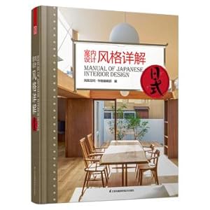 Imagen del vendedor de Detailed interior design style: Japanese style(Chinese Edition) a la venta por liu xing