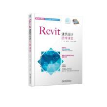 Seller image for Revit Architectural Design Thinking Class(Chinese Edition) for sale by liu xing