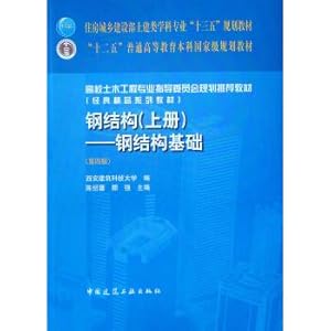 Imagen del vendedor de Steel Structure (Vol.1): Steel Structure Foundation (Fourth Edition)(Chinese Edition) a la venta por liu xing