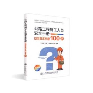 Imagen del vendedor de Highway Engineering Construction Worker Safety Manual Safety Technology(Chinese Edition) a la venta por liu xing