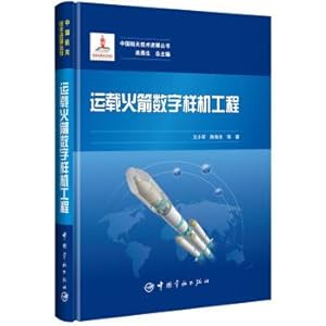 Imagen del vendedor de Launch Vehicle Digital Prototype Engineering China Aerospace Technology Progress Series(Chinese Edition) a la venta por liu xing