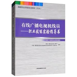 Seller image for Cable Broadcasting TV Lineman: Vocational Skills Experiment Guide National Vocational Qualification Training Course (2018)(Chinese Edition) for sale by liu xing