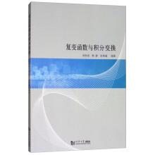 Imagen del vendedor de Complex variable function and integral transformation(Chinese Edition) a la venta por liu xing