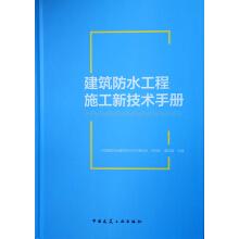 Imagen del vendedor de New technical manual for building waterproof engineering construction(Chinese Edition) a la venta por liu xing