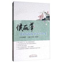 Immagine del venditore per Hou Liping's clinical experience in rheumatology for 46 years(Chinese Edition) venduto da liu xing