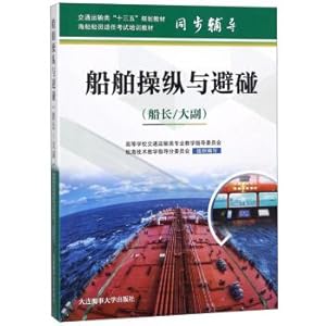 Seller image for Ship Maneuvering and Collision Avoidance (Captain's Chief Deputy) Sea Boat Crew's Qualified Examination Training MaterialsTransportation Class 13th Five-Year Plan Teaching Materials Coordinated Counseling(Chinese Edition) for sale by liu xing