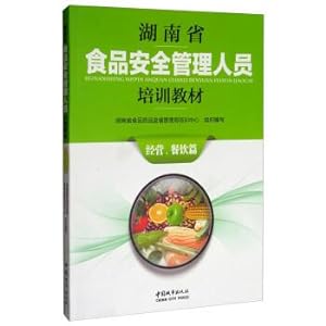 Imagen del vendedor de Hunan food safety management personnel training materials (business. catering articles)(Chinese Edition) a la venta por liu xing