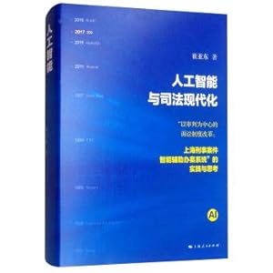 Immagine del venditore per Artificial Intelligence and Judicial Modernization: The Practice and Thinking of Trial-based Litigation System Reform: Intelligent Criminal Case-handling System in Shanghai Criminal Cases(Chinese Edition) venduto da liu xing