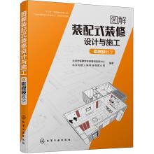 Imagen del vendedor de Graphical assembly decoration design and construction (micro video teaching)(Chinese Edition) a la venta por liu xing