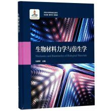 Imagen del vendedor de Frontier Series of Biomaterials Mechanics and Biomimetic Student Mechanics Research(Chinese Edition) a la venta por liu xing