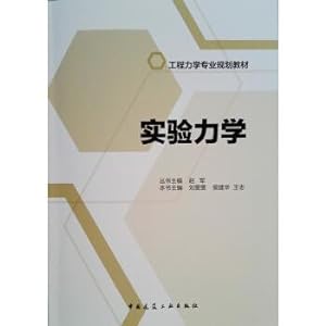 Immagine del venditore per Experimental mechanics(Chinese Edition) venduto da liu xing