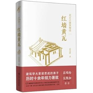 Imagen del vendedor de Red wall. yellow tile. Beijing ancient building language(Chinese Edition) a la venta por liu xing