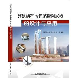 Image du vendeur pour Design and application of liquid viscous damper for building structure(Chinese Edition) mis en vente par liu xing