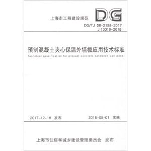 Seller image for Shanghai Engineering Construction Code (DG\TJ08-2158-2017 J13019-2018): Technical standards for prefabricated concrete sandwich insulation wall panels(Chinese Edition) for sale by liu xing