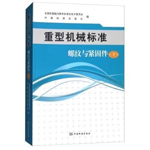 Immagine del venditore per Heavy Machinery Standard: Threads and Fasteners (Vol.2)(Chinese Edition) venduto da liu xing