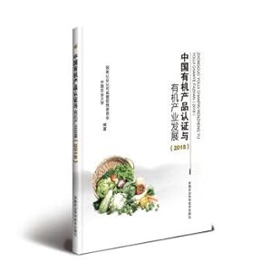 Image du vendeur pour China Organic Product Certification and Organic Industry Development (2018)(Chinese Edition) mis en vente par liu xing