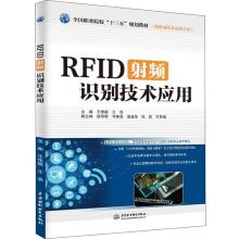 Image du vendeur pour RFID Radio Frequency Identification Technology Application (Internet of Things Technology Application) National Vocational College 13th Five-Year Plan Teaching Materials(Chinese Edition) mis en vente par liu xing