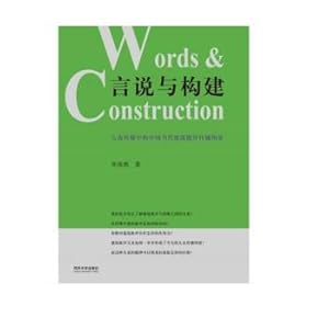 Imagen del vendedor de Speech and Construction: The Spread of Chinese Contemporary Architectural Criticism in Mass Media(Chinese Edition) a la venta por liu xing