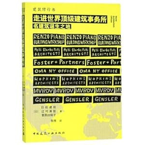 Imagen del vendedor de Into the world's top architectural firms(Chinese Edition) a la venta por liu xing