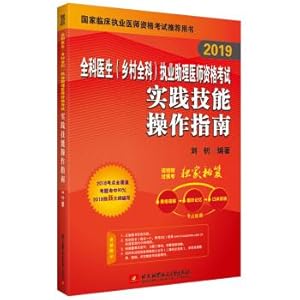 Immagine del venditore per 2019 Zhao Zhao Practitioner Examination General Practitioner (Country General) Practice Assistant Physician Qualification Examination Practice Skills Operation Guide(Chinese Edition) venduto da liu xing