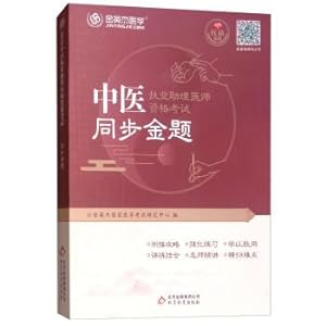 Immagine del venditore per Jin Yingjie 2019 Chinese medicine practitioner assistant physician qualification exam synchronization gold title(Chinese Edition) venduto da liu xing